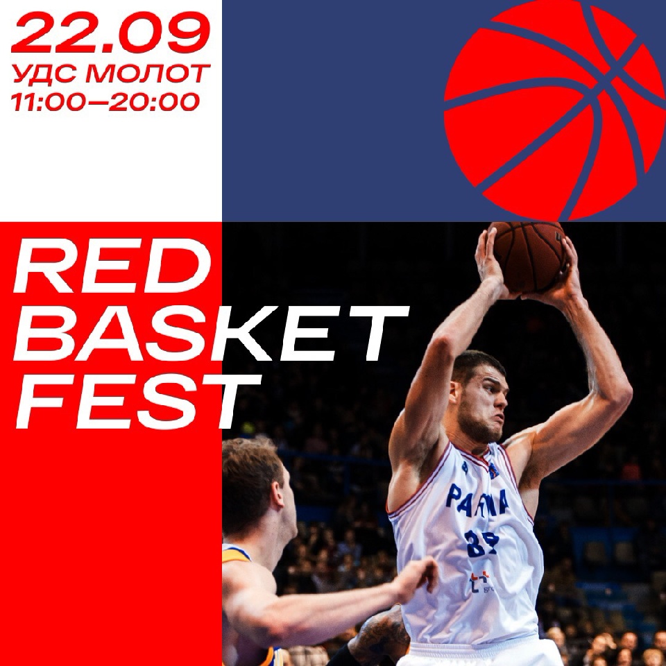��� �� REDbasketFEST