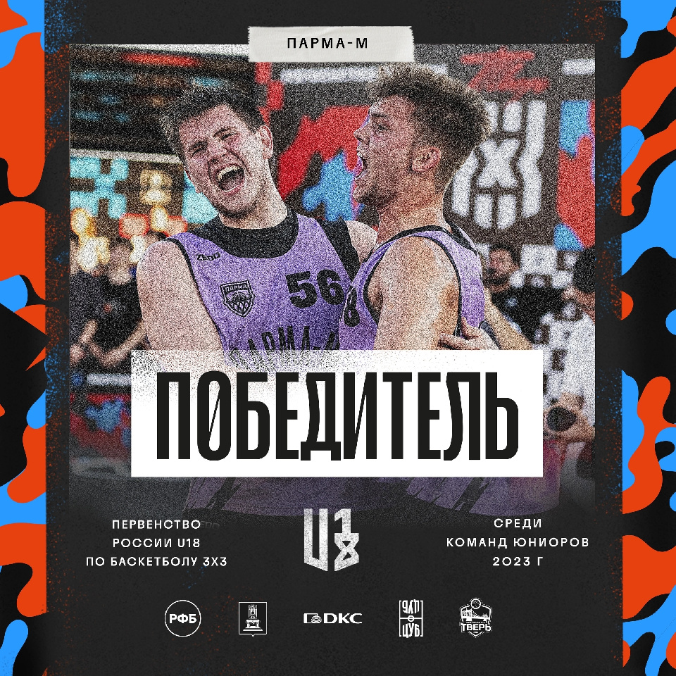 ������-̻ - ���������� ���������� ������ �� ���������� 3�3 U18!